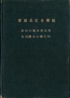 改正商標法にもとずく新商品区分解説