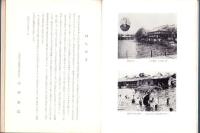 踏水会六十年史（京都市）