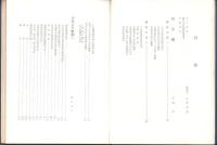 踏水会六十年史（京都市）