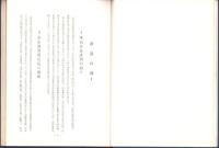 踏水会六十年史（京都市）