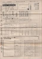 東京山西商報　(雑貨・洋品・コケシ他)　619～743号内　不揃16部　昭和33年6月1日～昭和36年12月1日