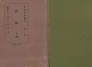 最新家庭医学 全12冊内3巻欠 11冊一括