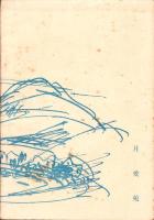 往還の対面　-月愛叢書3-