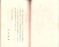 往還の対面　-月愛叢書3-