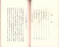 往還の対面　-月愛叢書3-