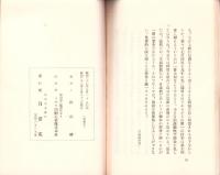 往還の対面　-月愛叢書3-