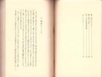 帰命の伝統　-六字釈について-