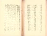 帰命の伝統　-六字釈について-