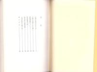 人生に於ける問と答　-光蓮寺聞思会講話集-