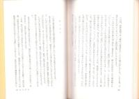 人生に於ける問と答　-光蓮寺聞思会講話集-