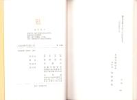 人生に於ける問と答　-光蓮寺聞思会講話集-