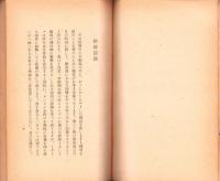 日本仏教の諸問題