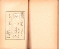 日本仏教の諸問題