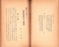 如来及び浄土の観念