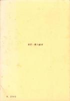 人生観としての真宗