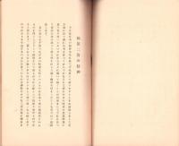 帰依三宝の精神　-日本文化小輯-