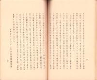 帰依三宝の精神　-日本文化小輯-