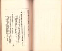 真宗の真面目は那邊に存する乎