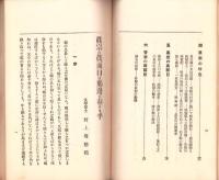 真宗の真面目は那邊に存する乎