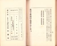 真宗の真面目は那邊に存する乎