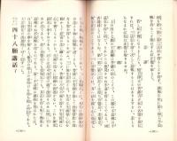 わかりやすい四十八願講話