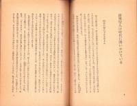 親鸞聖人は現代の人々に何を教示しつつあるか
