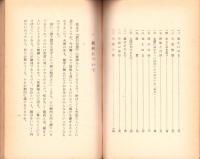 解けゆく心　-自照選書第10集-