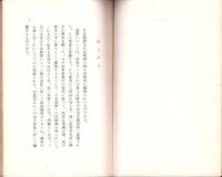 精進　-日本勤労叢書5-