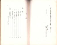 精進　-日本勤労叢書5-