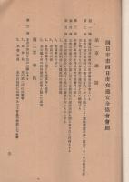四日市市四日市交通安全協會會則