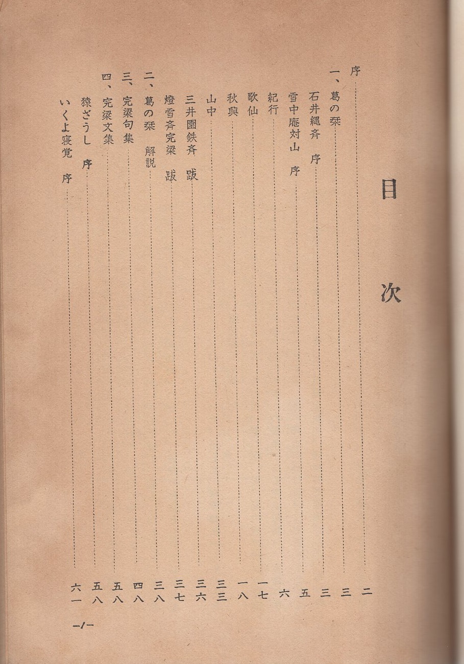 燈雪斉完梁集 田中藩叢書第4篇 静岡県 西郷完梁 著 大房暁 編 伊東古本店 古本 中古本 古書籍の通販は 日本の古本屋 日本の古本屋