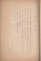 苦心努力した人々と郷土尾張科学の片影