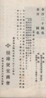 新案特許　家庭用撞球盤　(パンフレット)