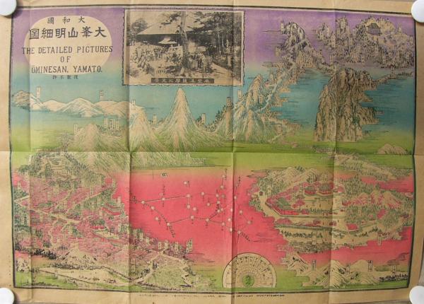 大和國 大峯山明細圖 (奈良県) / 古本、中古本、古書籍の通販は
