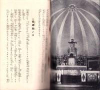 （パンフレット）神言修道院案内（岐阜県多治見市）