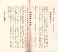 （パンフレット）神言修道院案内（岐阜県多治見市）