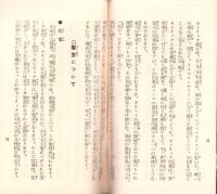 （パンフレット）神言修道院案内（岐阜県多治見市）