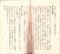 （パンフレット）神言修道院案内（岐阜県多治見市）