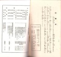 （パンフレット）神言修道院案内（岐阜県多治見市）