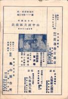 （チラシ）教育資料・特許平田式　岐阜水族館案内（岐阜市）