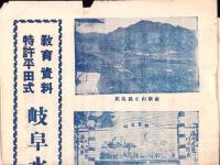 （チラシ）教育資料・特許平田式　岐阜水族館案内（岐阜市）