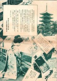 （旅行案内・仮題）京都市観光案内　-昭和6年春-