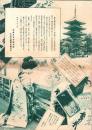 （旅行案内・仮題）京都市観光案内　-昭和6年春-