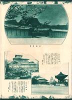 （旅行案内・仮題）京都市観光案内　-昭和6年春-