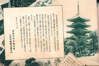 （旅行案内・仮題）京都市観光案内　-昭和6年春-