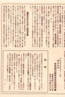 （パンフレット）吉田初三郎先生　作品頒布会　内容・規約