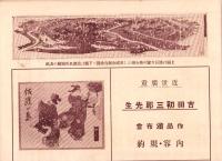 （パンフレット）吉田初三郎先生　作品頒布会　内容・規約