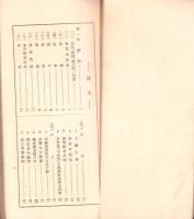 桑名市勢要覧　-昭和12年度-（三重県）