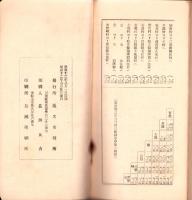 桑名市勢要覧　-昭和12年度-（三重県）