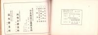 桑名市　市勢要覧　1951（三重県）